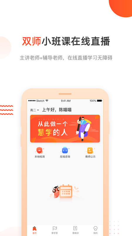 慧学空间手机软件app截图