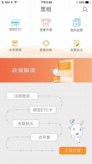 票根 最新版手机软件app截图