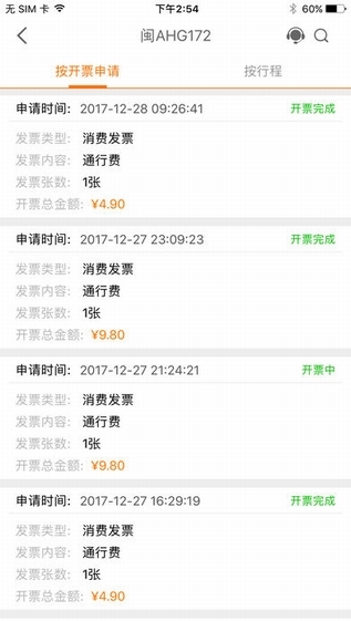 票根 最新版手机软件app截图