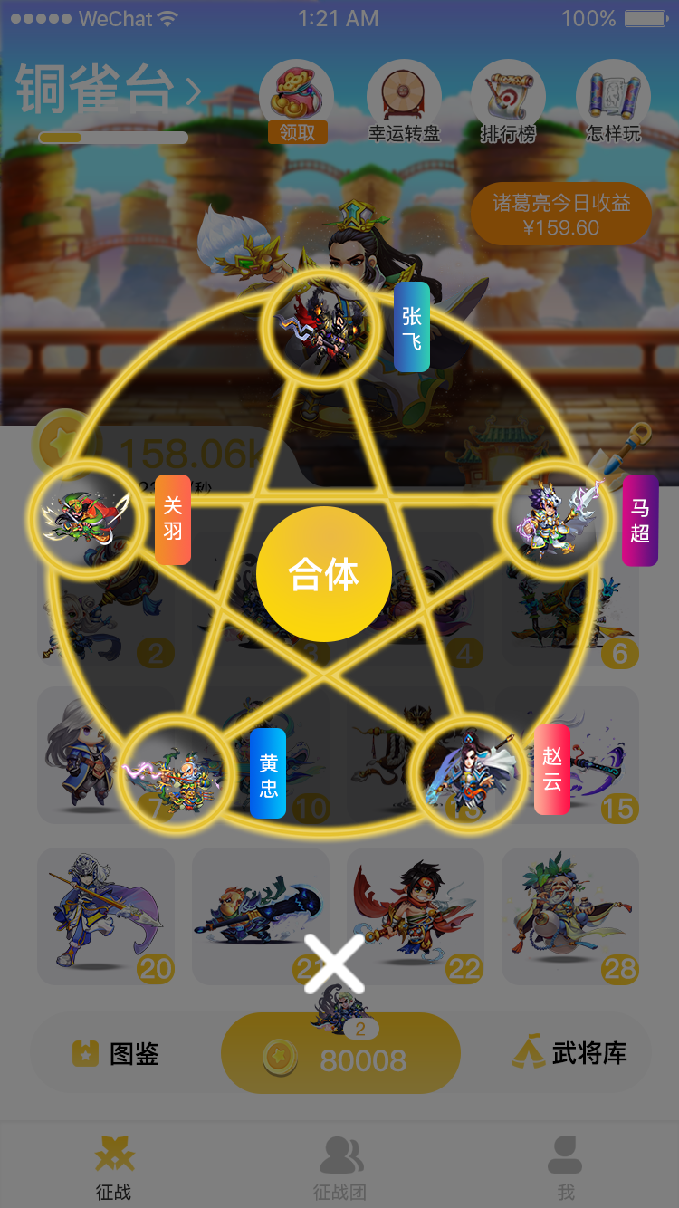 历朝主公手游app截图