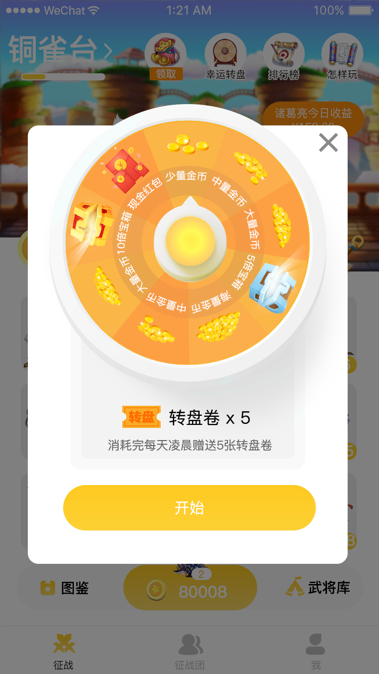历朝主公手游app截图