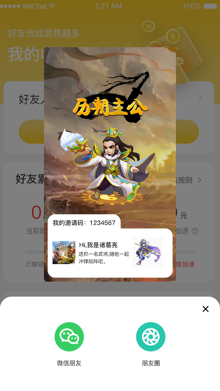 历朝主公手游app截图