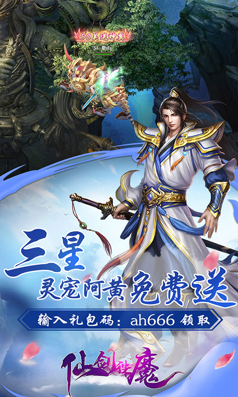 仙剑诛魔 送千元充值版手游app截图
