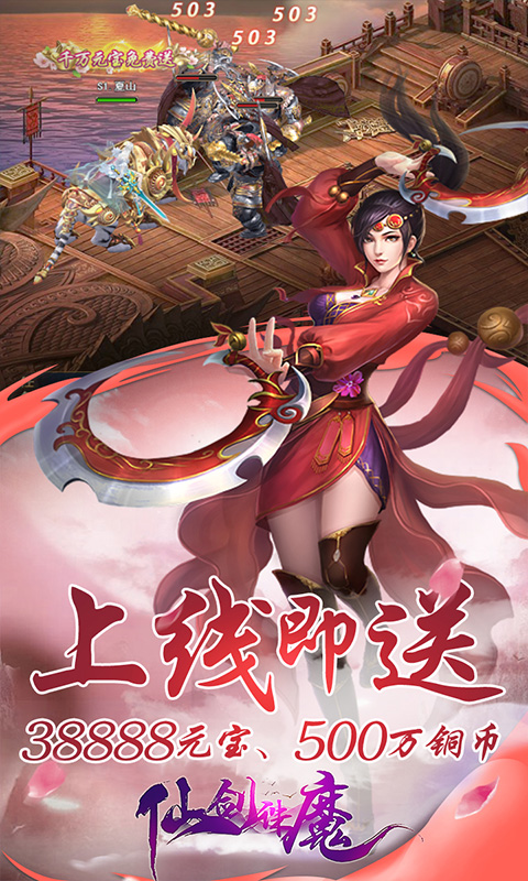 仙剑诛魔 送千元充值版手游app截图
