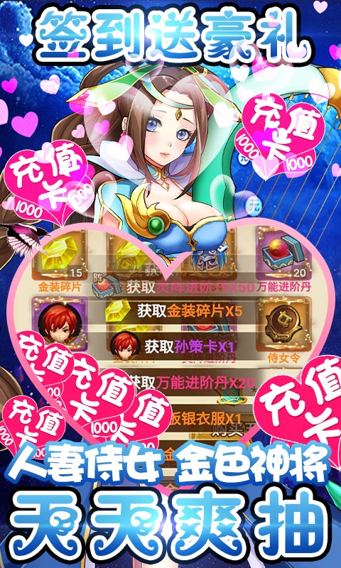 一二三国 送1000充值版手游app截图
