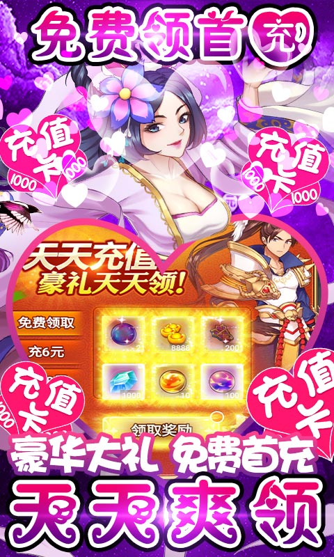一二三国 送1000充值版手游app截图