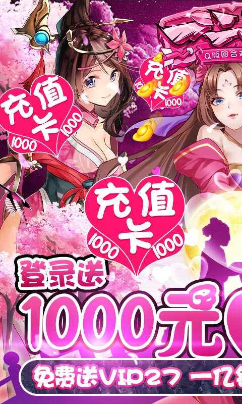 一二三国 送1000充值版手游app截图