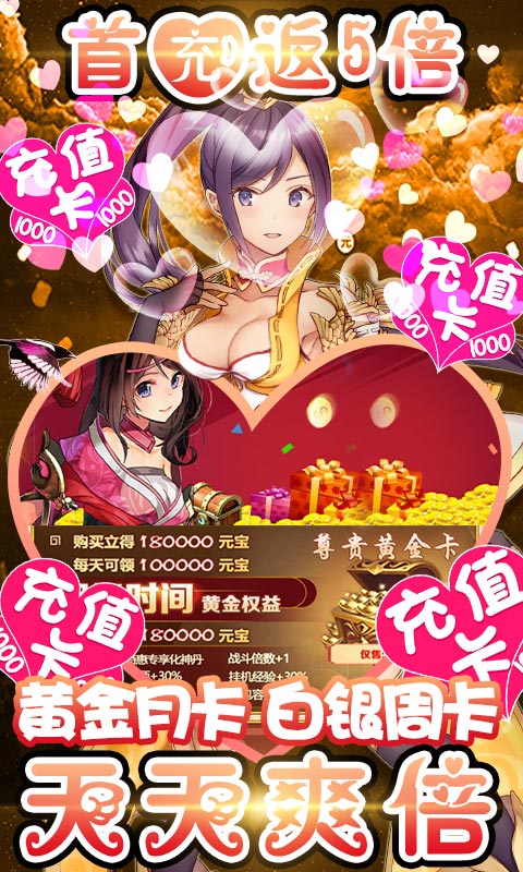 一二三国 送1000充值版手游app截图