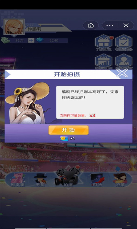 梦幻明星养成计划手游app截图