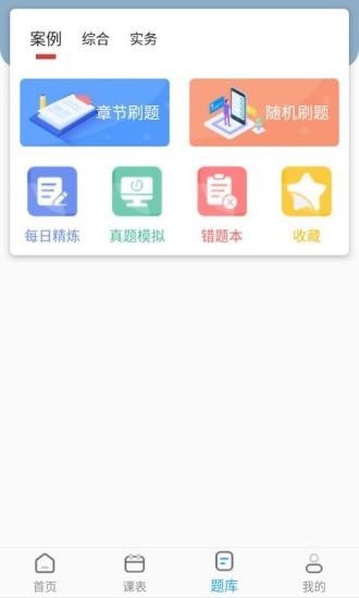 培考课堂手机软件app截图