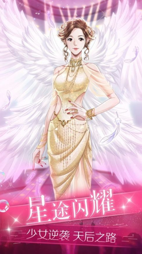 梦幻星女王手游app截图