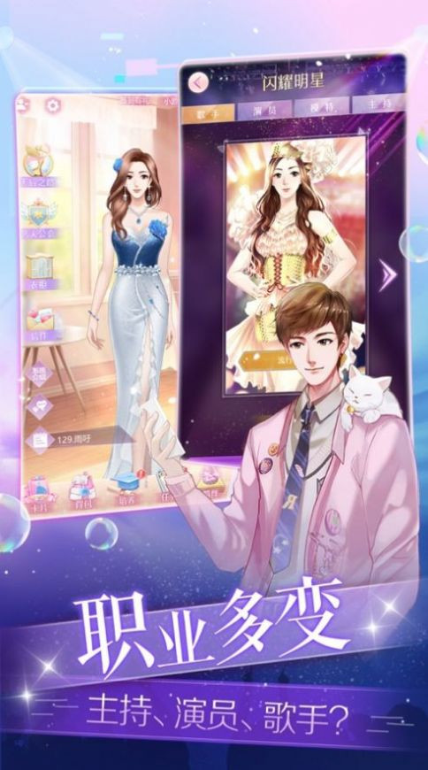 梦幻星女王手游app截图