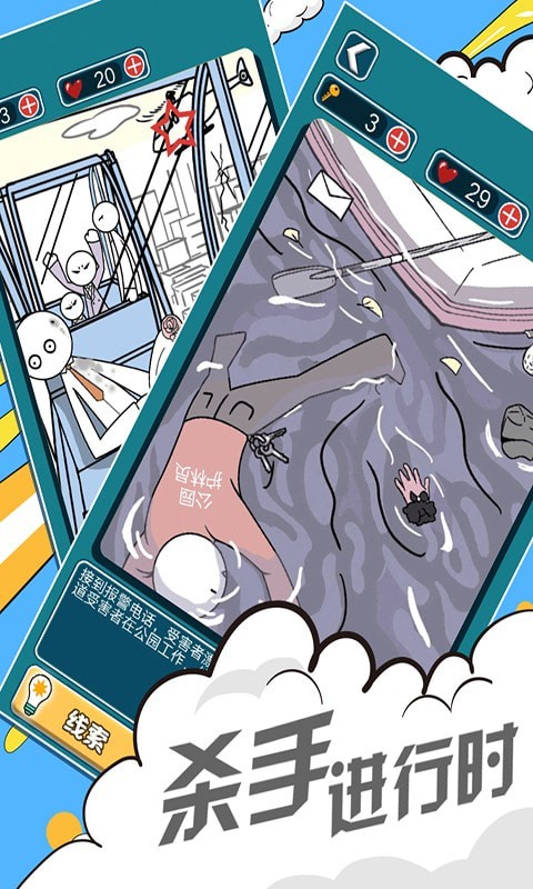 杀手进行时 最新版手游app截图