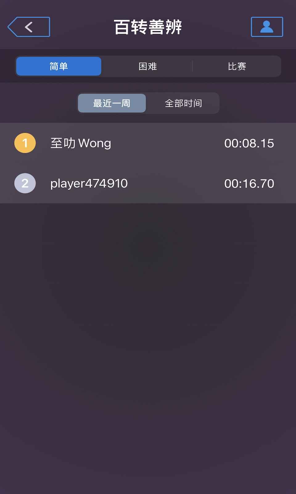 百转善辨手游app截图
