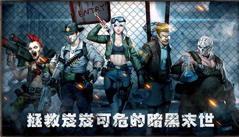逃离僵尸岛手游app截图
