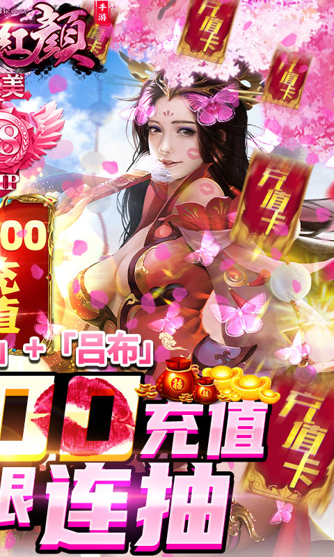 完美红颜 送2000充值版手游app截图