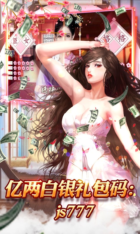 霸世王朝 送百万大军版手游app截图