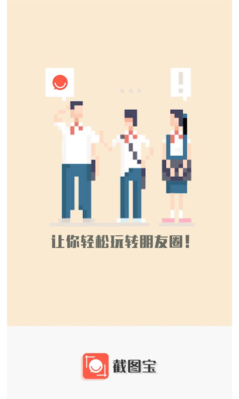 截图宝 最新版手机软件app截图