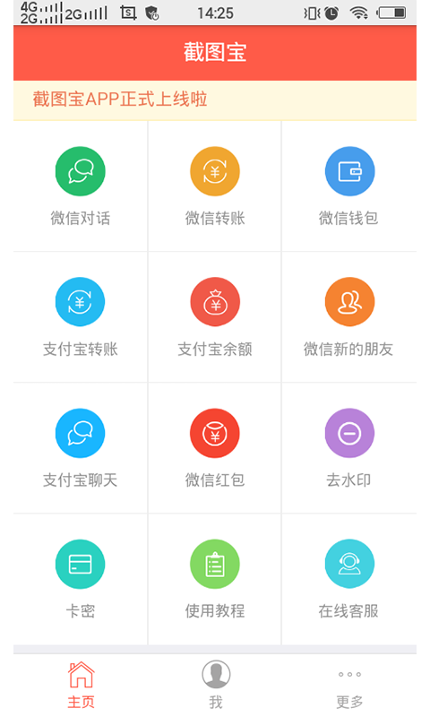 截图宝 最新版手机软件app截图