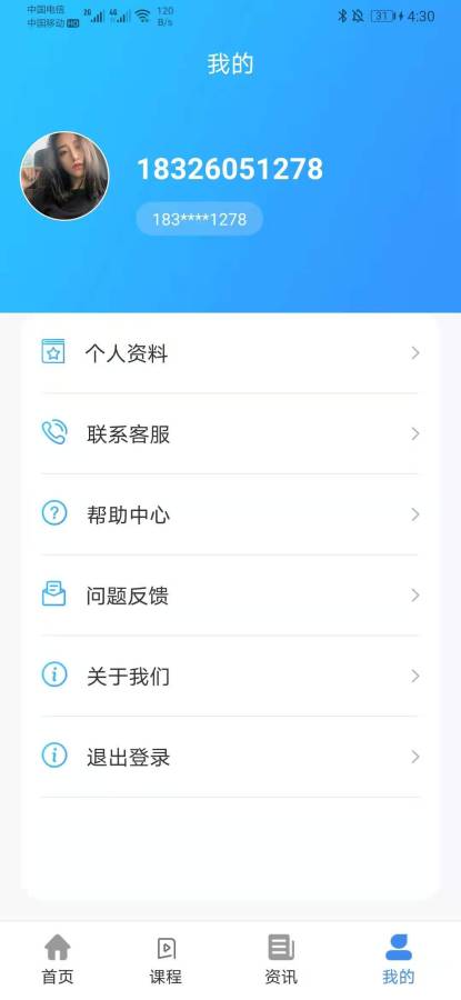 考点通手机软件app截图