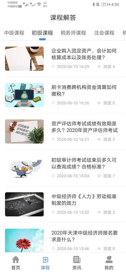 考点通手机软件app截图