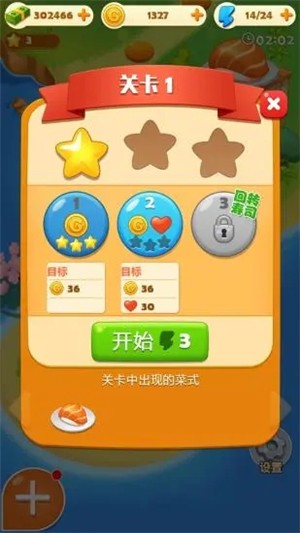 寿司厨师 完整版手游app截图