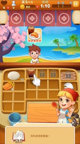 寿司厨师 完整版手游app截图