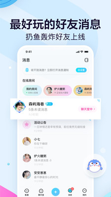 鱼耳语音手机软件app截图