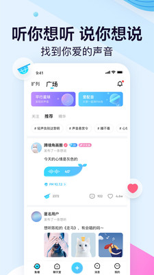 鱼耳语音手机软件app截图
