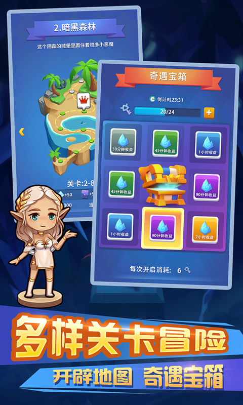 不休的冒险手游app截图