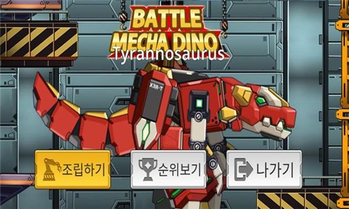 机甲战争暴龙手游app截图