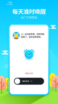 闹钟铃声王手机软件app截图