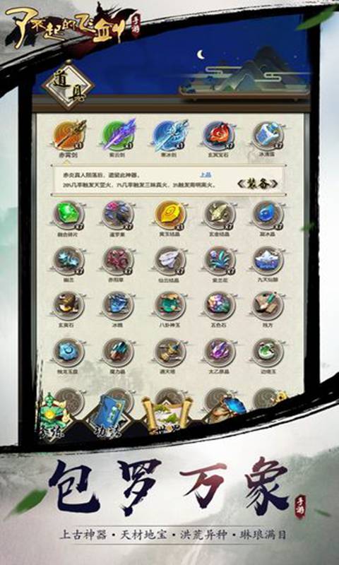 不得了的成仙之路手游app截图