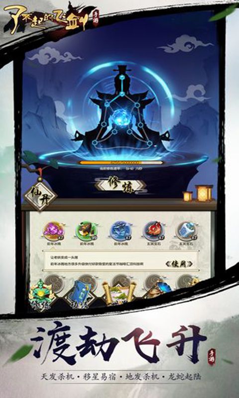 不得了的成仙之路手游app截图