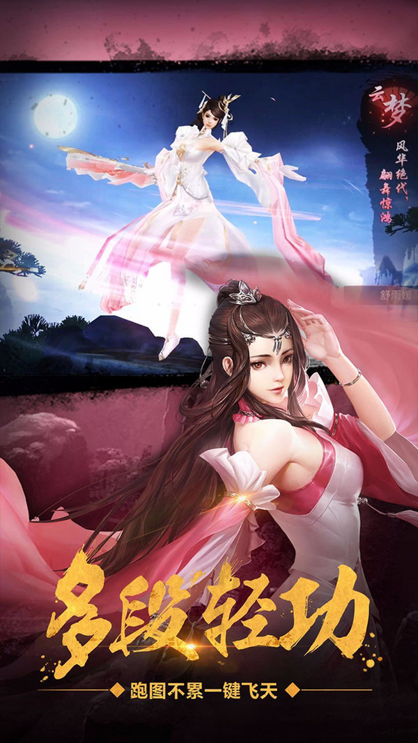 仙剑云侠传手游app截图