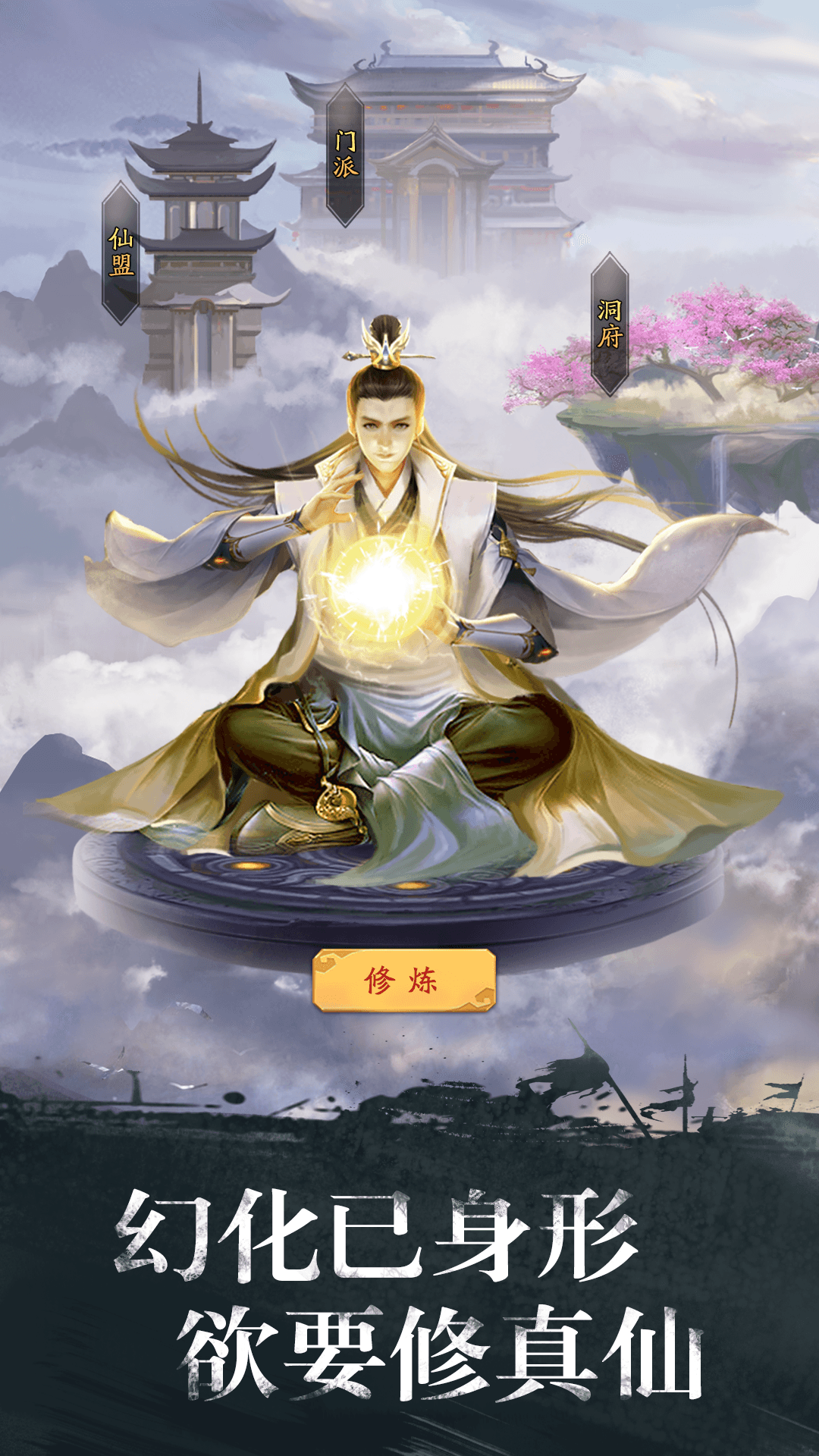 不得了的成仙之路 最新版手游app截图