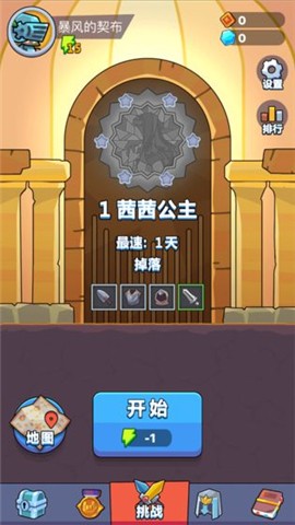 公主求推倒手游app截图