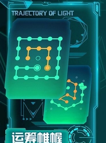 光之轨迹 最新版手游app截图