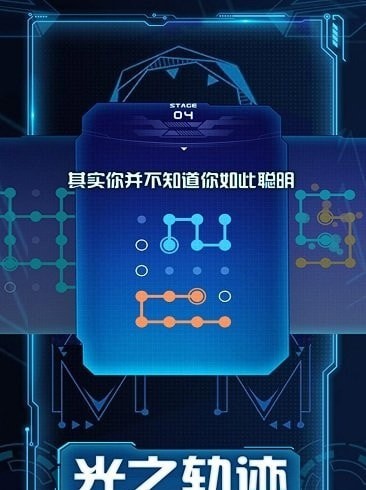 光之轨迹 最新版手游app截图