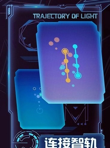 光之轨迹 最新版手游app截图