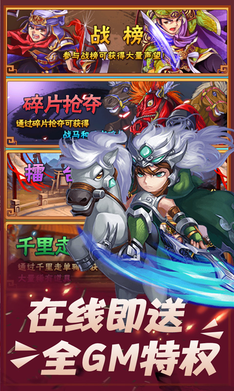 调教三国 送GM千充版手游app截图