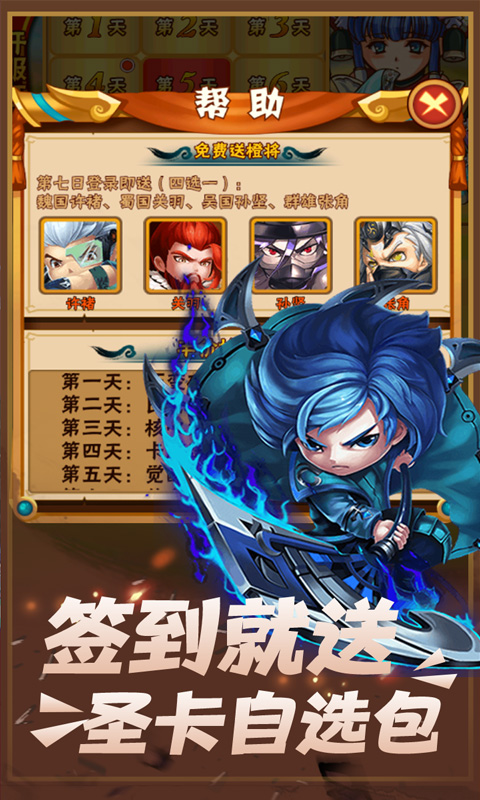 调教三国 送GM千充版手游app截图