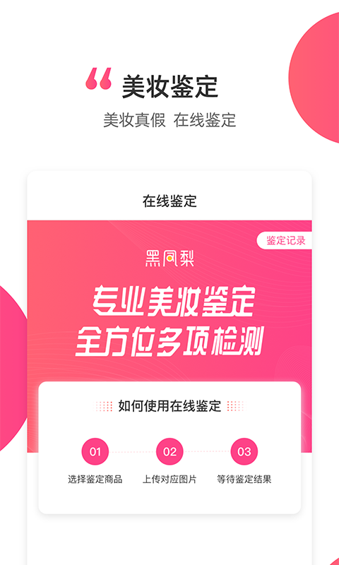 黑凤梨手机软件app截图