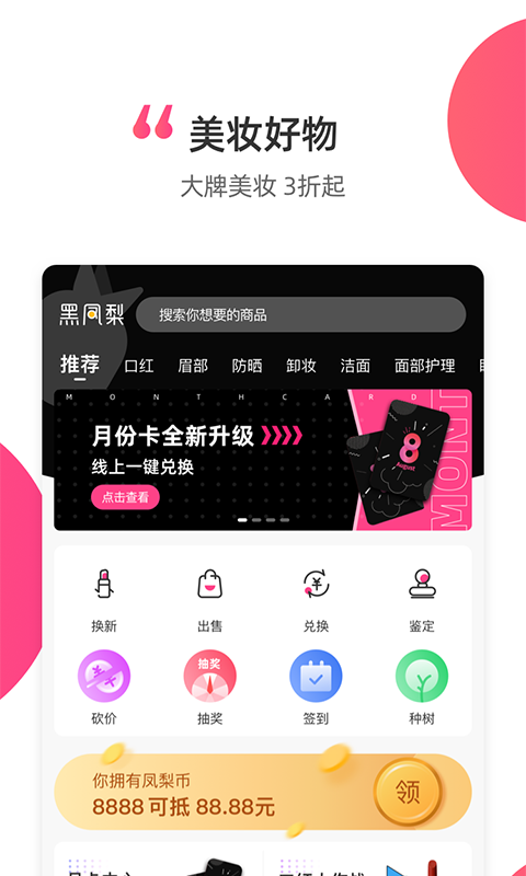 黑凤梨手机软件app截图
