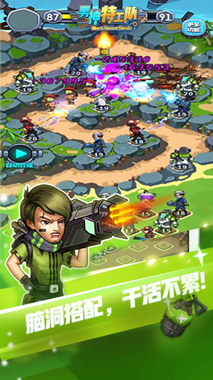 男神特工队手游app截图