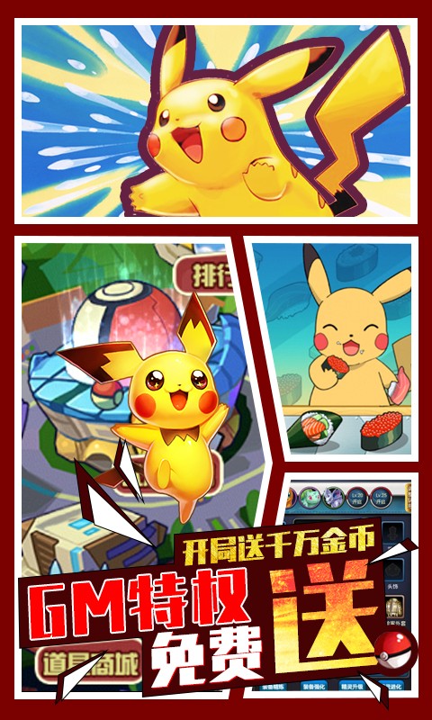 爱宠大冒险 送万元充值版手游app截图