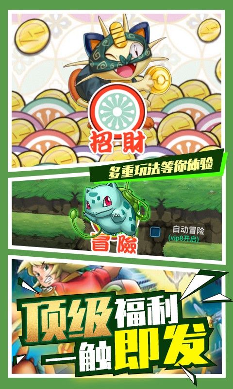 爱宠大冒险 送万元充值版手游app截图