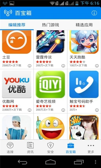 WiFi万能钥匙 免费版手机软件app截图