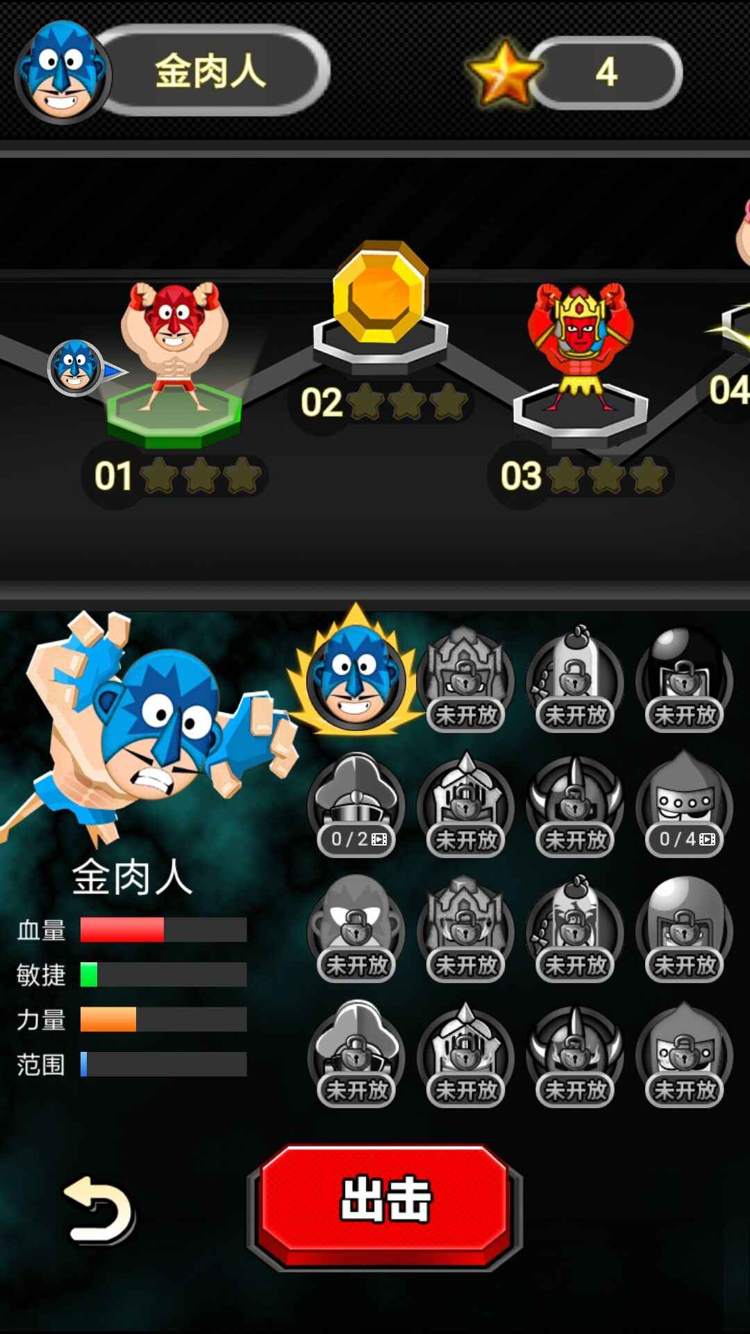 爆笑筋肉人手游app截图