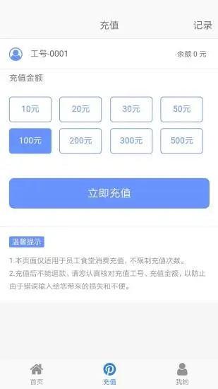 智慧e食堂手机软件app截图